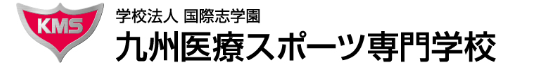 学校法人国際志学園 九州医療スポーツ専門学校