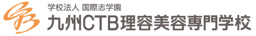 学校法人国際志学園 九州CTB理容美容専門学校